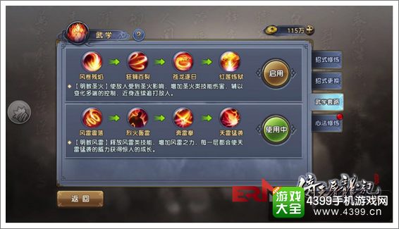 倚天屠龙记明教技能