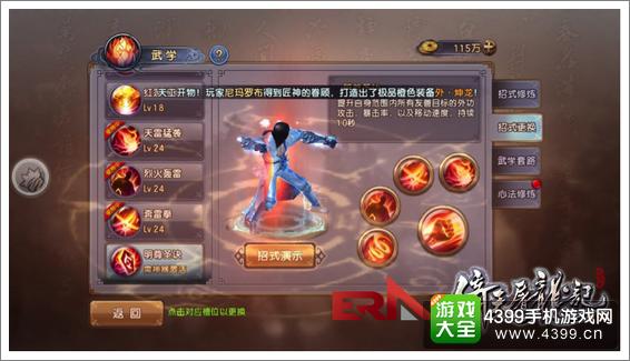 倚天屠龙记技能搭配