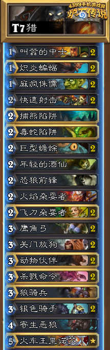 炉石传说T7猎