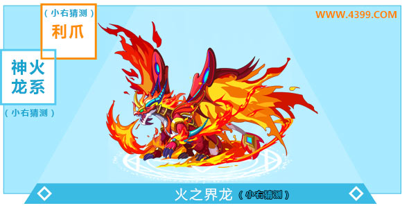 奥奇传说酷炫界龙大爆料