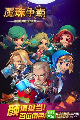 魔珠争霸