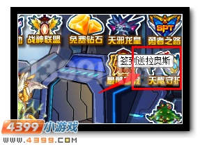 赛尔号拉奥斯 北斗神将签到送