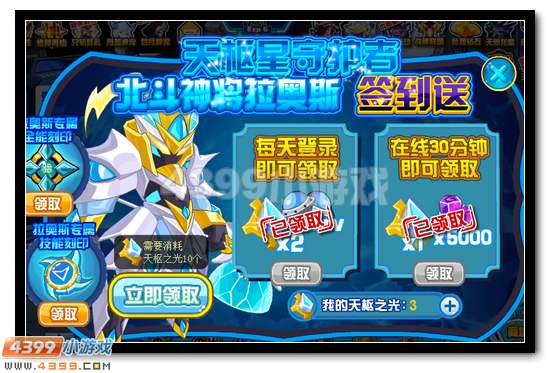 赛尔号拉奥斯 北斗神将签到送