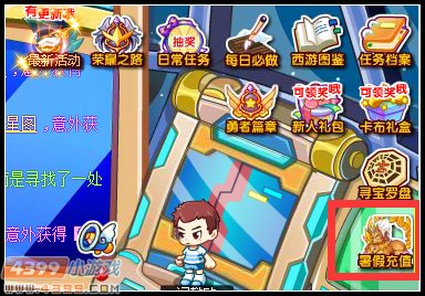 卡布西游暑期充值豪礼相送