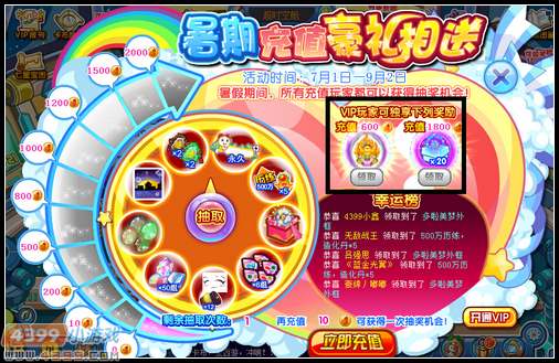 卡布西游暑期充值豪礼相送