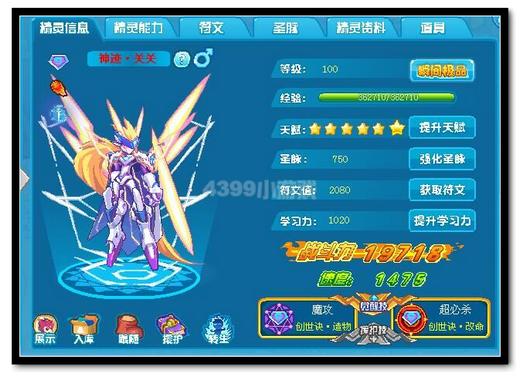 热血精灵派神迹·关关极限战斗力多少