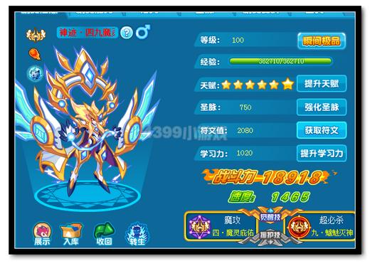 热血精灵派神迹·四九魔灵极限战斗力多少