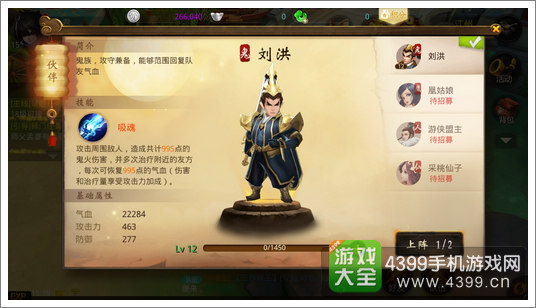 大话西游热血版伙伴刘洪
