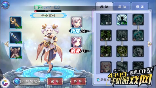 天之痕变身系统