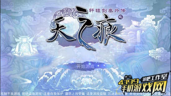 天之痕标题界面