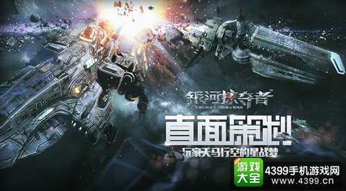 银河掠夺者
