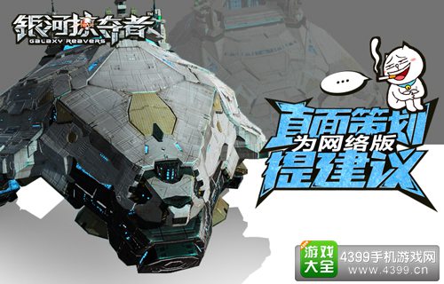 银河掠夺者下载