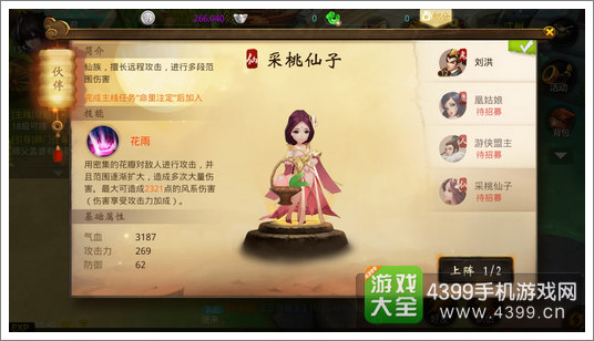 大话西游热血版采桃仙子