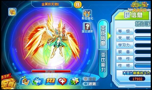 奥拉星金翼炽天使K最高战斗力