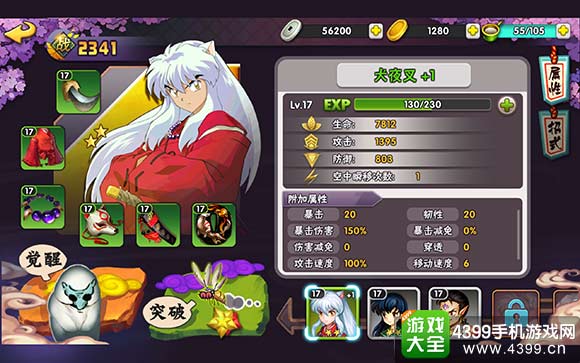 犬夜叉手游
