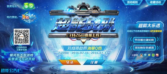 奥奇传说4399超能战队网页活动在哪