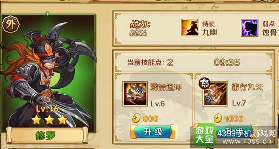 4399炫影诀PK阵容修罗