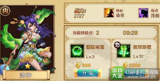 4399炫影诀神将阵容洛神