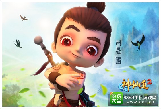 神仙道2游戏人物