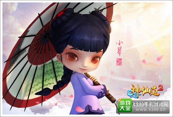 神仙道2游戏人物原画