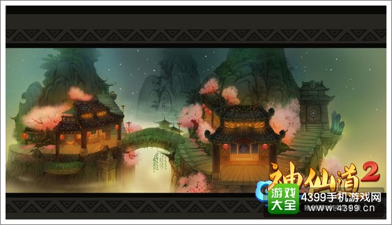 神仙道2场景