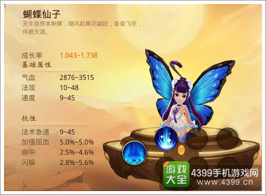大话西游热血版蝴蝶仙子