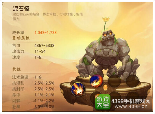 大话西游热血版泥石怪