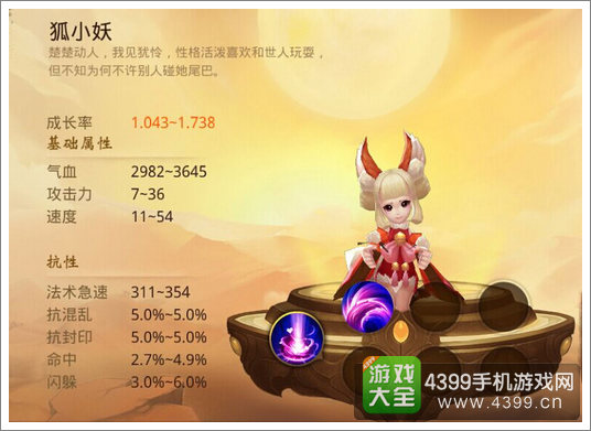 大话西游热血版狐小妖