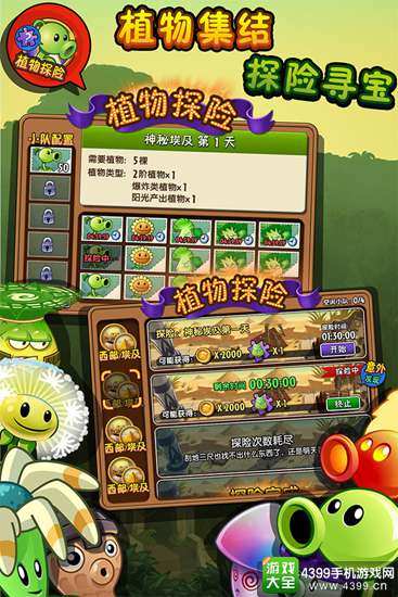 植物大战僵尸2失落之城1.8新版本新关卡