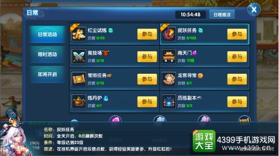 绝世唐门捉妖任务1