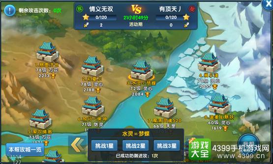 绝世唐门帮会攻城战