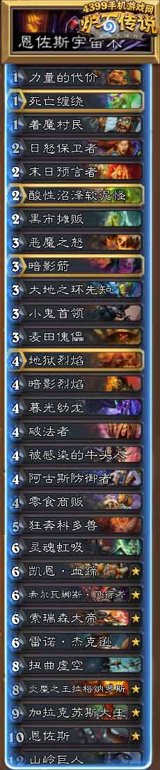 炉石传说恩佐斯宇宙术
