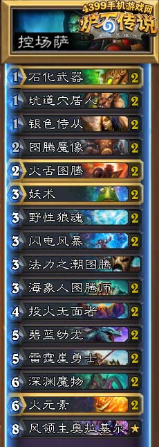 炉石传说控场萨