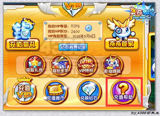 奥奇传说充值中心在哪 充值中心怎么去