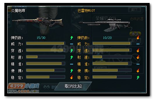 生死狙击炎魔咆哮和巴雷特M107武器对比