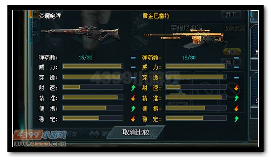生死狙击炎魔咆哮和黄金巴雷特武器对比