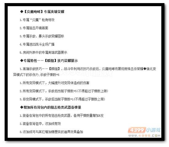 生死狙击炎魔咆哮特效
