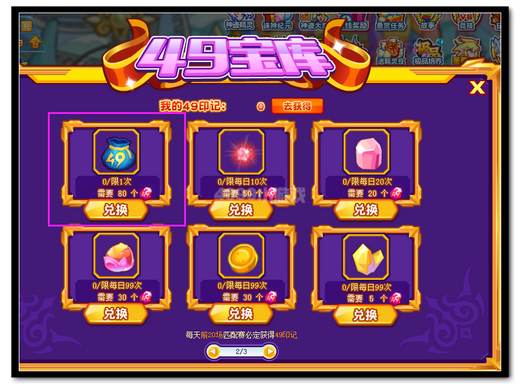 热血精灵派49印记怎么得 有什么用