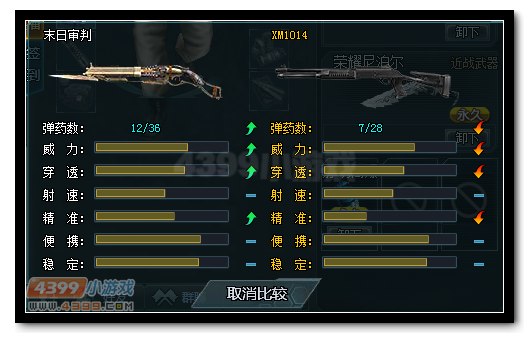生死狙击末日审判和XM1014武器对比