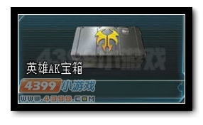 生死狙击英雄AK宝箱