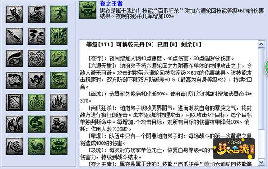 梦幻西游手游力阴曹地府经脉加点