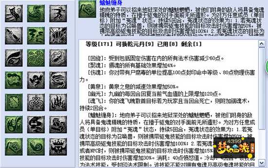 梦幻西游互通版PK地府奇经八脉加点
