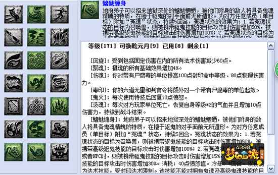 梦幻西游互通版PK地府奇经八脉加点