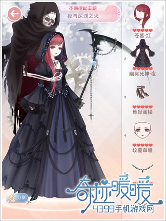 奇迹暖暖幽冥死神夜