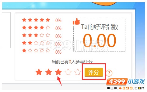 怎样成为4399上古天帝篇玩家小编专区评分王