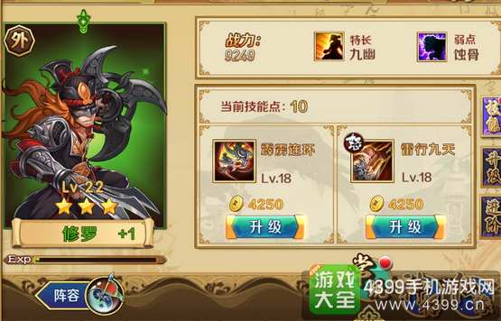 4399炫影诀神将修罗