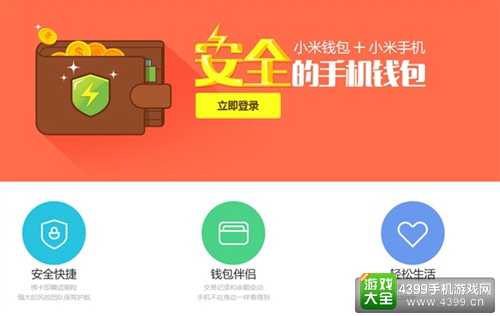 小米钱包