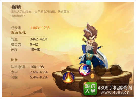 大话西游热血版猴精