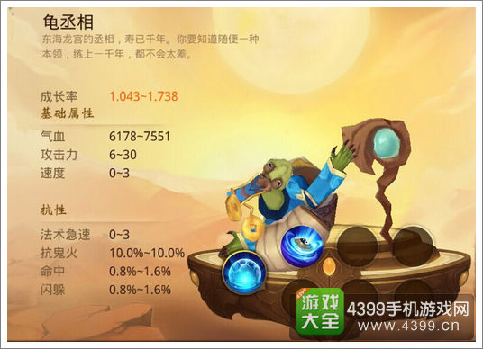 大话西游热血版龟丞相