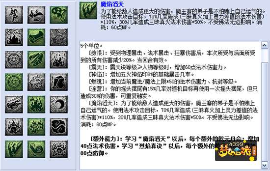 梦幻西游互通版59-129任务魔王寨经脉加点